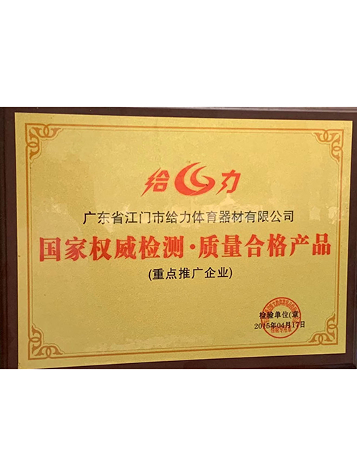 給力體育-產(chǎn)品檢測(cè)證書(shū)
